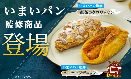 いまいパン監修商品登場！