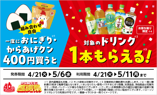4月21日(火)より、ハピとく祭、開催！
