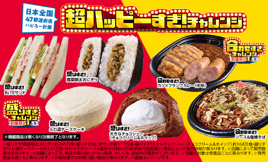 超ハッピーすぎ！チャレンジ