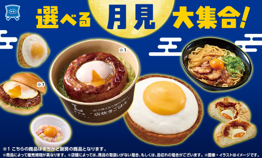 ローソンの選べる月見大集合！