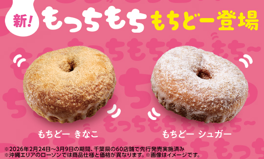 “もっちもち”のドーナツ 「もちどー」