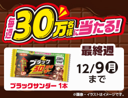 毎週30万名様に無料券が抽選で当たるチャンス！ローソンアプリをチェック！