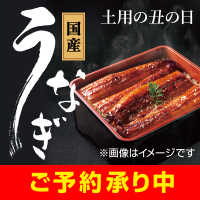土用の丑の日