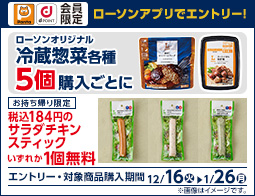 【ローソンアプリ限定】対象のサラダチキンスティック無料券がもらえる！