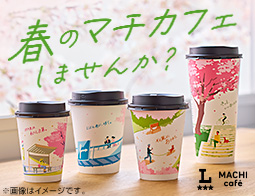 春のマチカフェしませんか？
