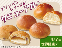 【4/7は世界健康デー】ブランパンシリーズがリニューアル！