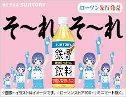懐かしくて新しい！？500mlでごくごく飲める鉄骨飲料が登場