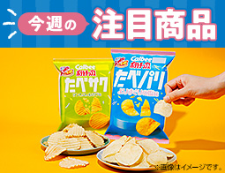 2026年7月28日(火)発売！ローソン研究所おすすめ「今週の注目商品」