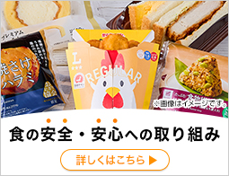 ローソンでは「圧倒的なおいしさ」の商品開発を日々推進しています。