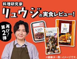 料理研究家リュウジの実食レビュー第2弾！ ローソンの冷凍食品、冷蔵惣菜を忖度無しでジャッジ