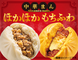 中華まん